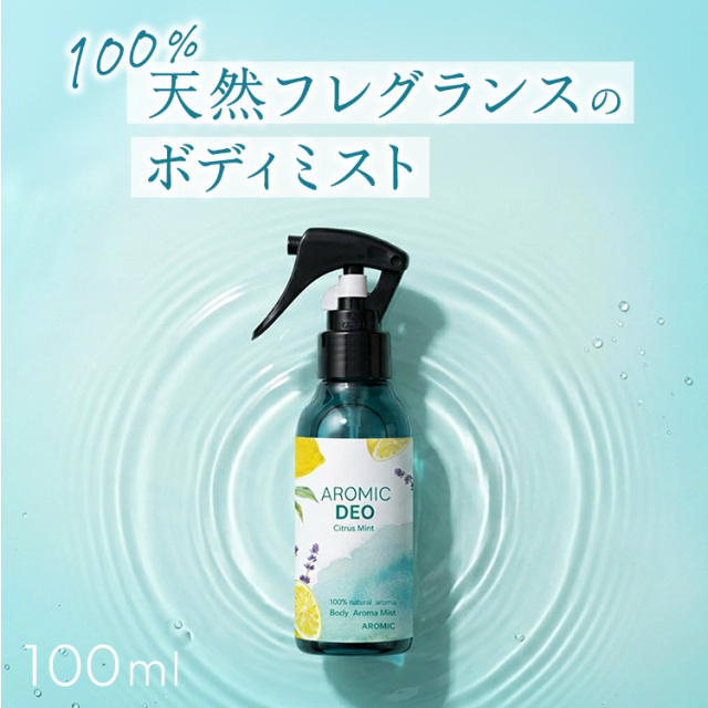 アロマスター アロミック・デオ ボディミスト シトラスミント